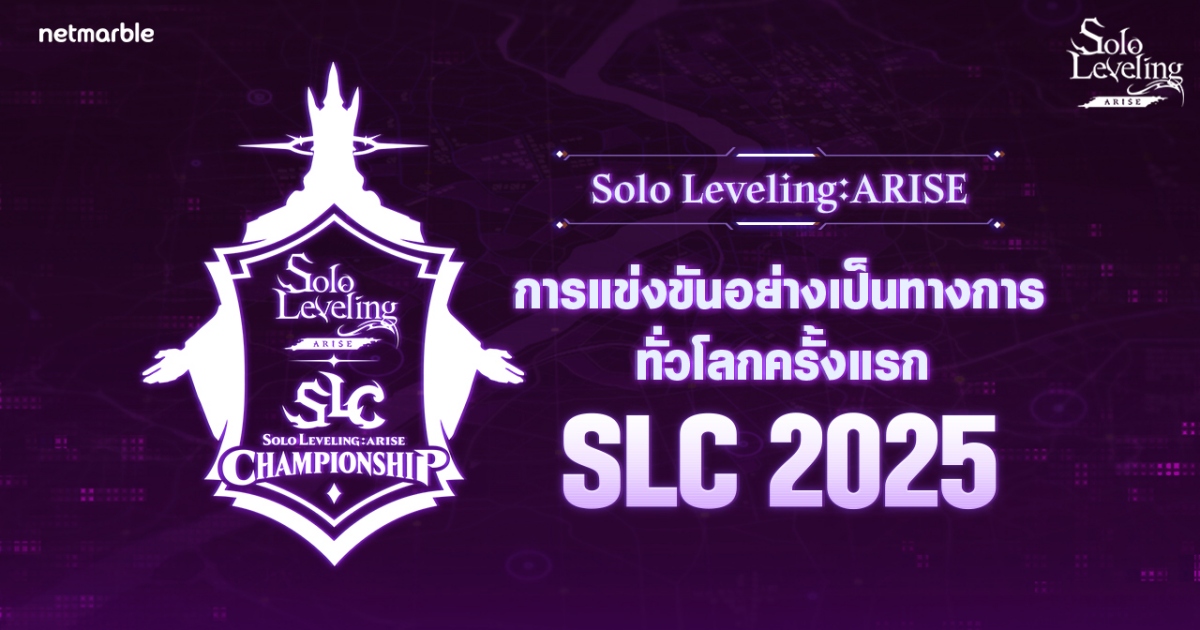 เน็ตมาร์เบิ้ลเผยตัวอย่างทีเซอร์ “SOLO LEVELING:ARISE CHAMPIONSHIP 2025”