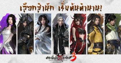 World of Sword 3 Thai Page Launches Feature