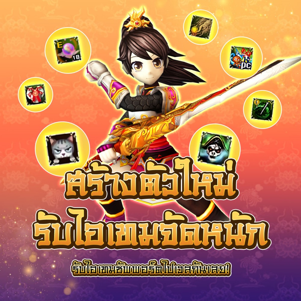 Yulgang PC : Happy New Year 2025! ต้อนรับปีมะเส็ง