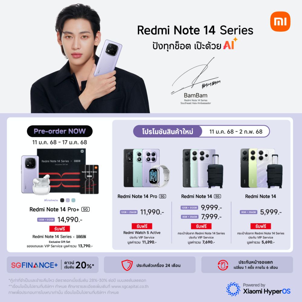 เสียวหมี่เปิดตัวสมาร์ทโฟนรุ่นใหม่ ‘Redmi Note 14 Series’ อย่างเป็นทางการในประเทศไทย 6 เสียวหมี่เปิดตัวสมาร์ทโฟนรุ่นใหม่ ‘Redmi Note 14 Series’ อย่างเป็นทางการในประเทศไทย
