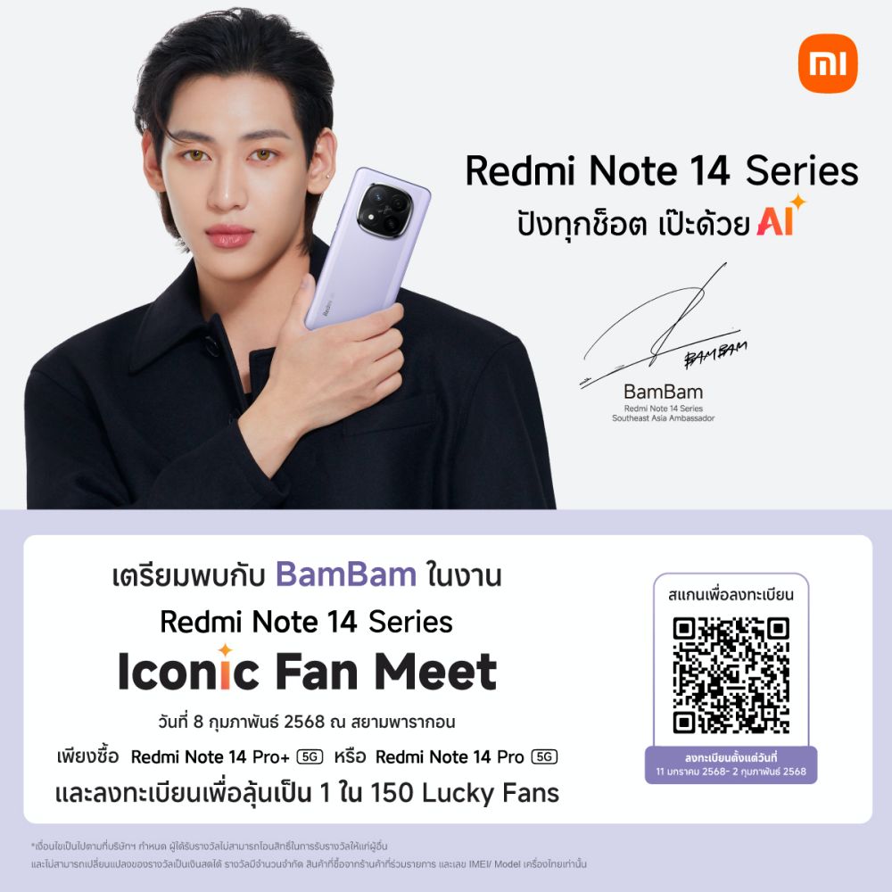 เสียวหมี่เปิดตัวสมาร์ทโฟนรุ่นใหม่ ‘Redmi Note 14 Series’ อย่างเป็นทางการในประเทศไทย 7 เสียวหมี่เปิดตัวสมาร์ทโฟนรุ่นใหม่ ‘Redmi Note 14 Series’ อย่างเป็นทางการในประเทศไทย