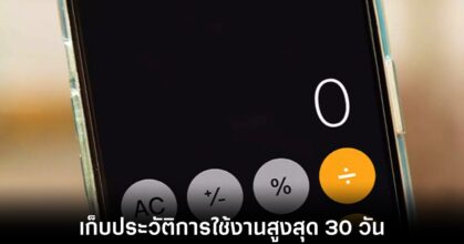 apple-iphone-calculator-history