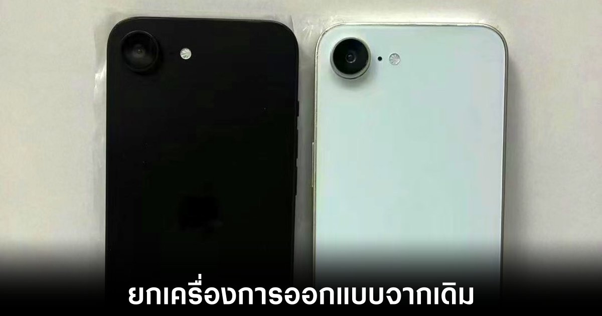 เผยภาพใหม่ของ iPhone SE 4 ที่มาพร้อมการออกแบคล้าย iPhone 14 1 apple-iphone-se4-render
