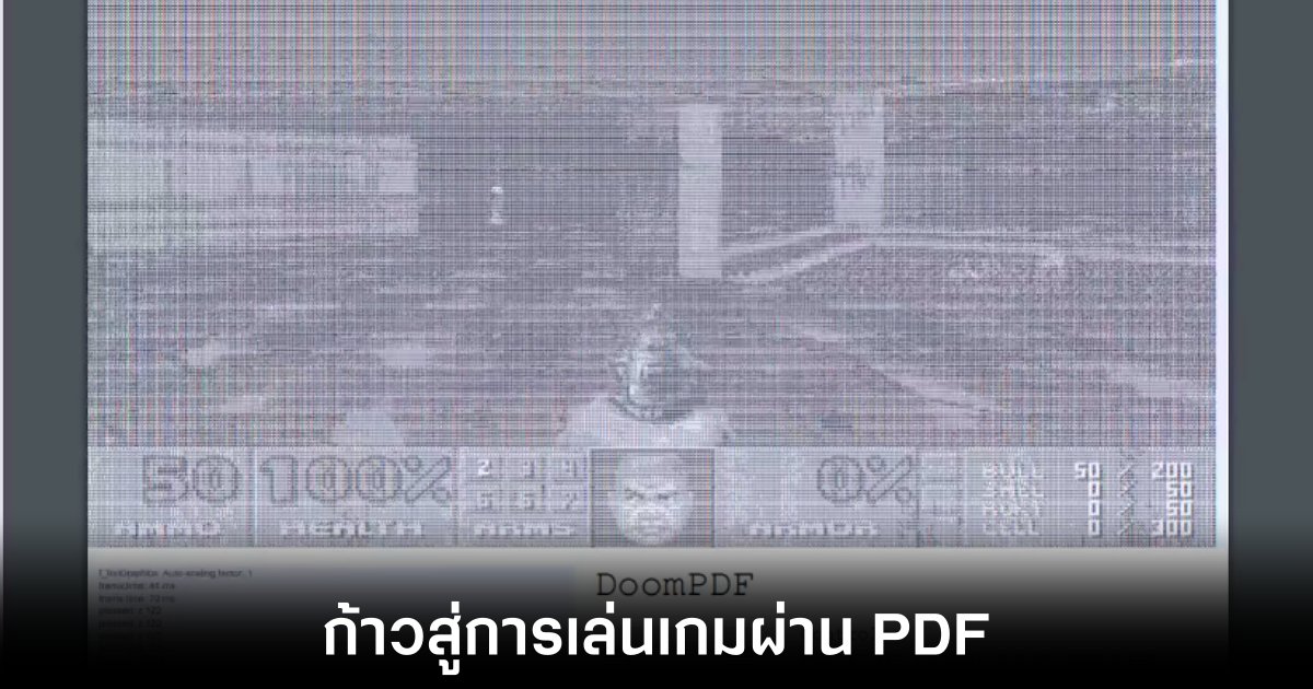 นักพัฒนานำเกม Doom ให้สามารถเล่นได้ผ่านไฟล์ PDF 1 doom-pdf-playable