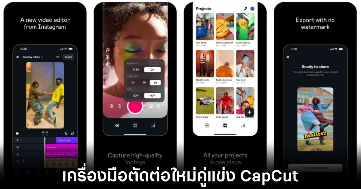 Instagram เปิดตัวแอป Edits แอปตัดต่อวิดีโอใหม่ ท้าชน CapCut 1 edits-compare-capcut-markets