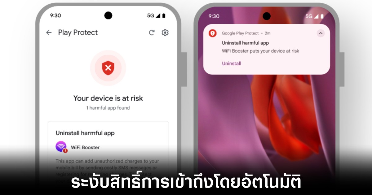 Google เพิ่มฟีเจอร์ปิดสิทธิ์การเข้าถึงเครื่องของแอปพลิเคชันหากพบพฤติกรรมไม่ปกติ 1 google-play-protect-revoke-apps