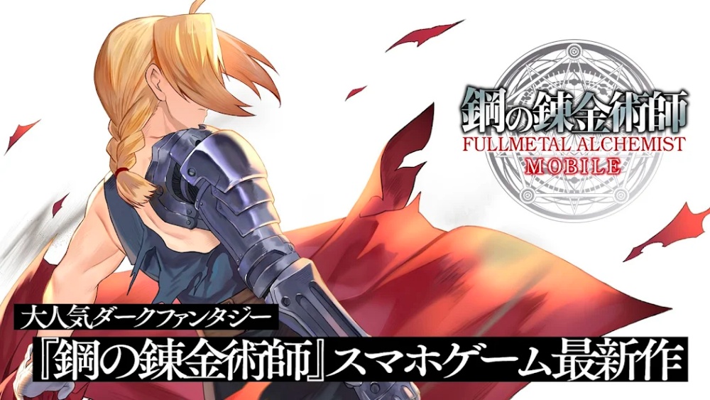 Fullmetal Alchemist Mobile เปิดให้บริการเต็มรูปแบบแล้วบนสโตร์แดนปลาดิบ 7 Fullmetal Alchemist Mobile เปิดให้บริการเต็มรูปแบบแล้วบนสโตร์แดนปลาดิบ