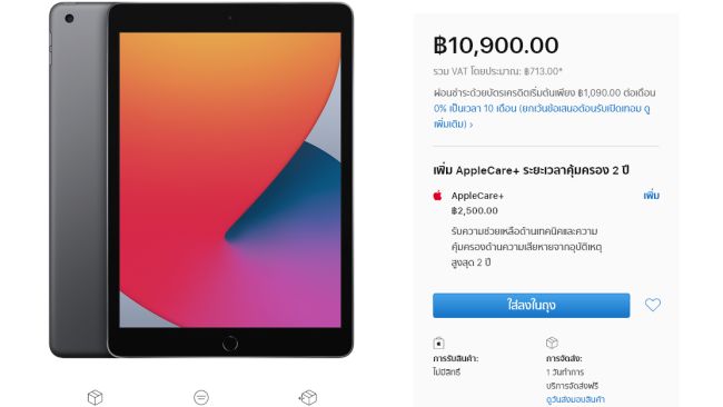 iPad 8 รุ่น WiFi วางจำหน่ายอย่างเป็นทางการแล้วในไทย 2 iPad 8 รุ่น WiFi วางจำหน่ายอย่างเป็นทางการแล้วในไทย