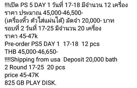 พบร้านค้าในไทยขาย PS5 หิ้วราคาสูงเกือบ 5 หมื่นบาท