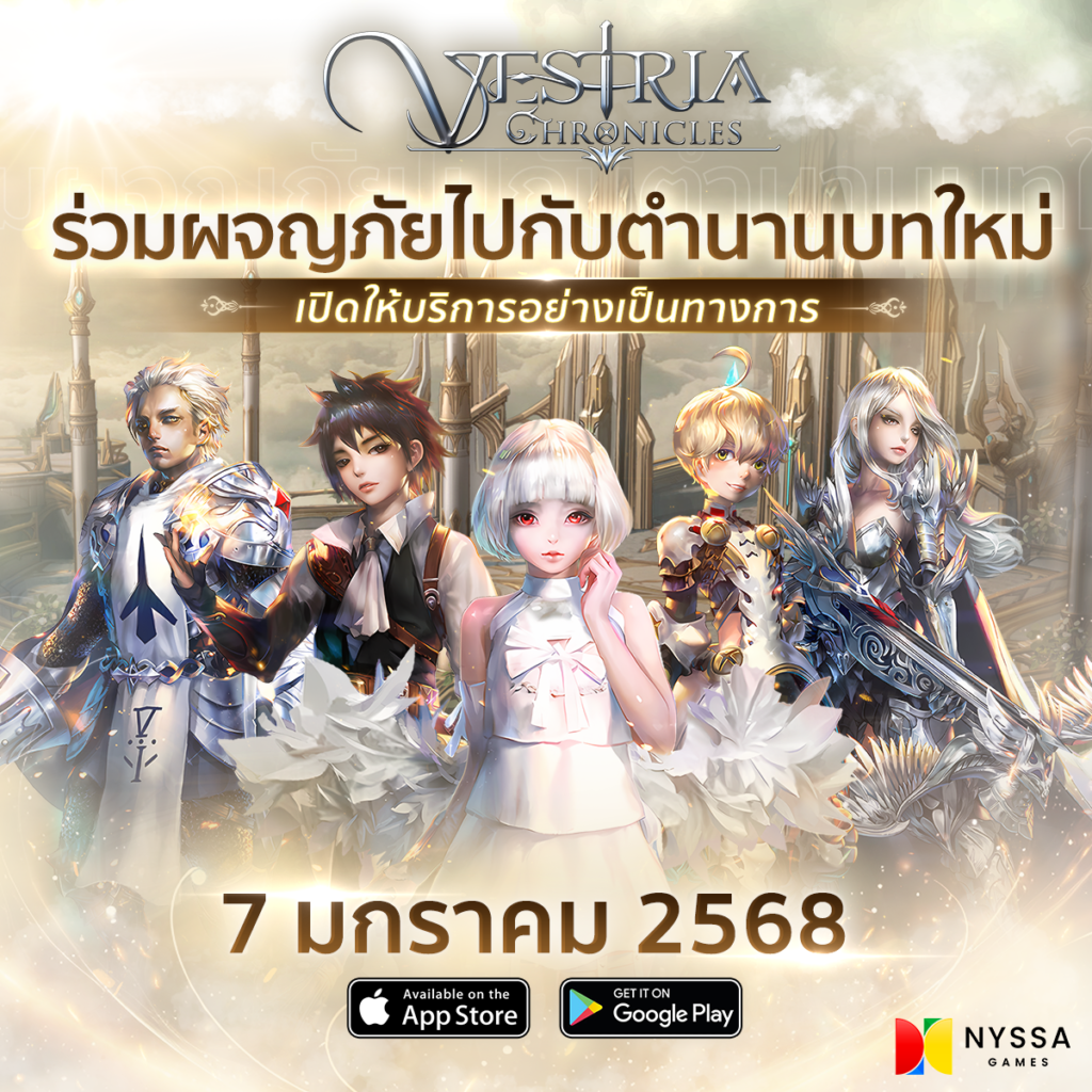 ร่วมผจญภัยไปกับตำนานบทใหม่ Vestria Chronicles 2 Vestria Chronicles PR