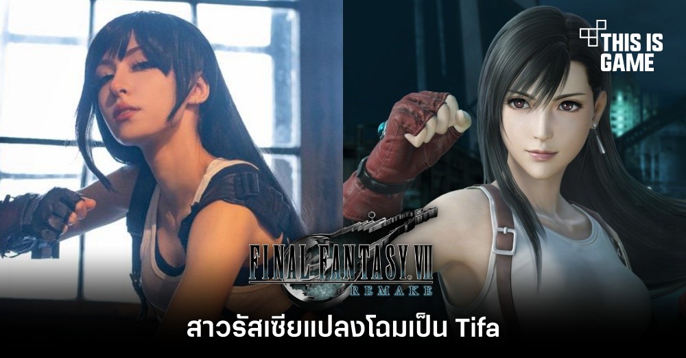 รวมคอสเพลย์สุดฮอตตัวละคร Tifa จาก Final Fantasy VII 12 รวมคอสเพลย์สุดฮอตตัวละคร Tifa จาก Final Fantasy VII