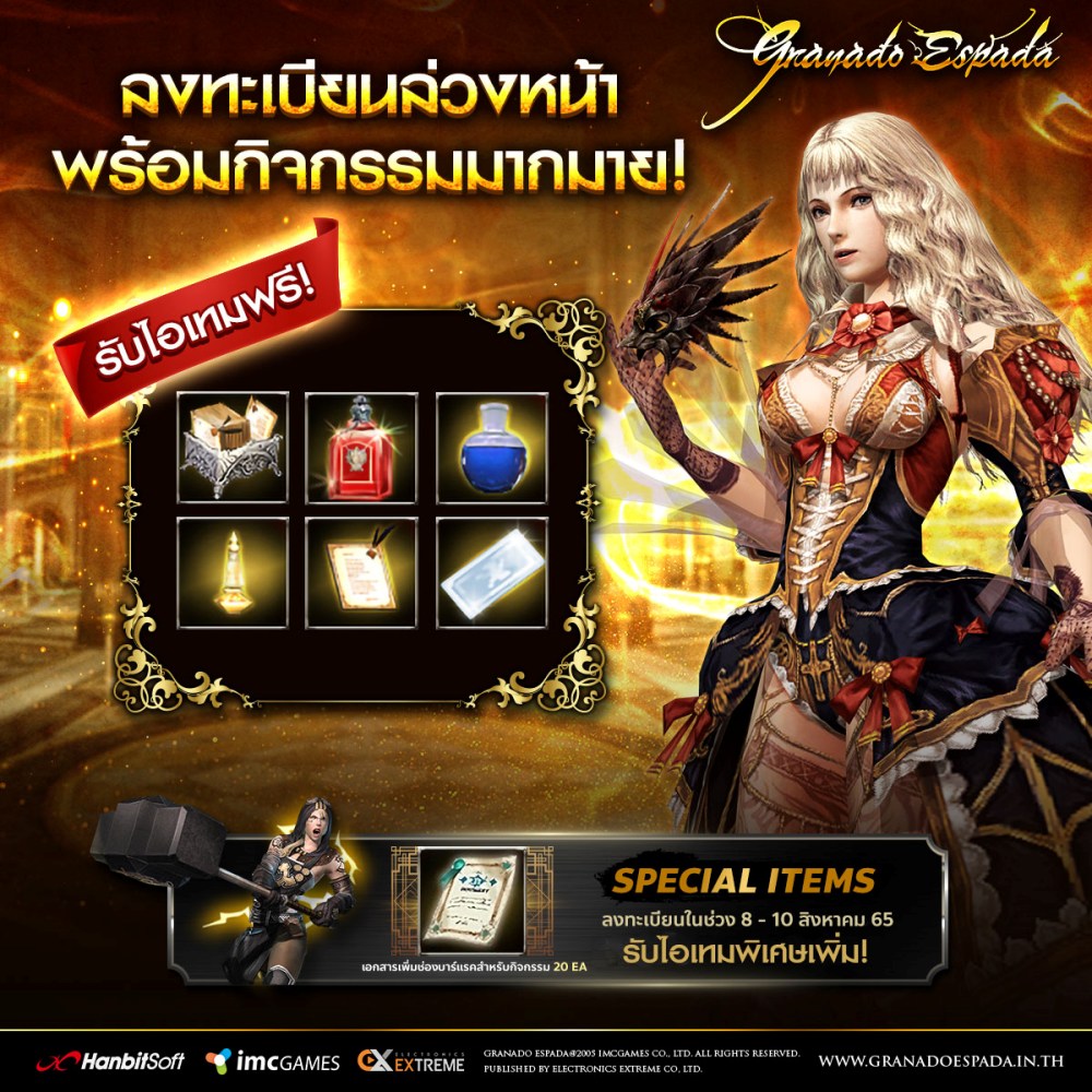 Granado Espada Extreme เปิดให้ลงทะเบียนล่วงหน้าพร้อมรับรางวัลพิเศษ 2 Granado Espada Extreme เปิดให้ลงทะเบียนล่วงหน้าพร้อมรับรางวัลพิเศษ