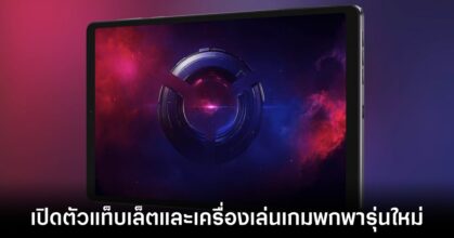 lenovo-reveals-gaming-tablet-handheld