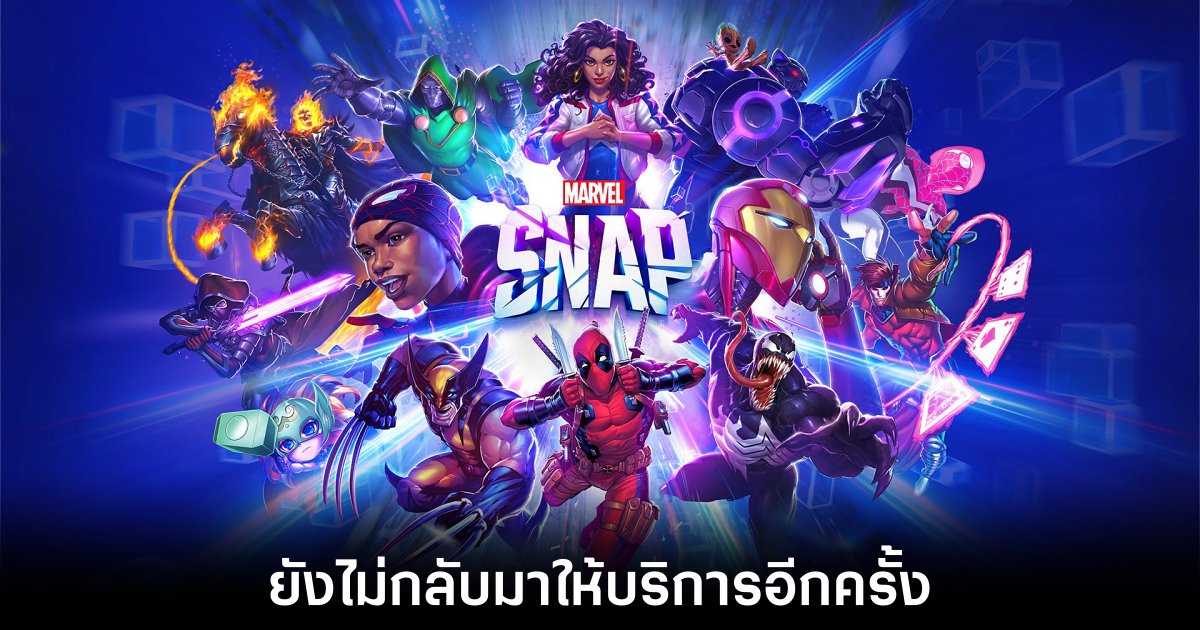 Marvel Snap, CapCut และ Lemon8 ยังคงถูกแบนในสหรัฐฯ 1 marvel-snap-not-online