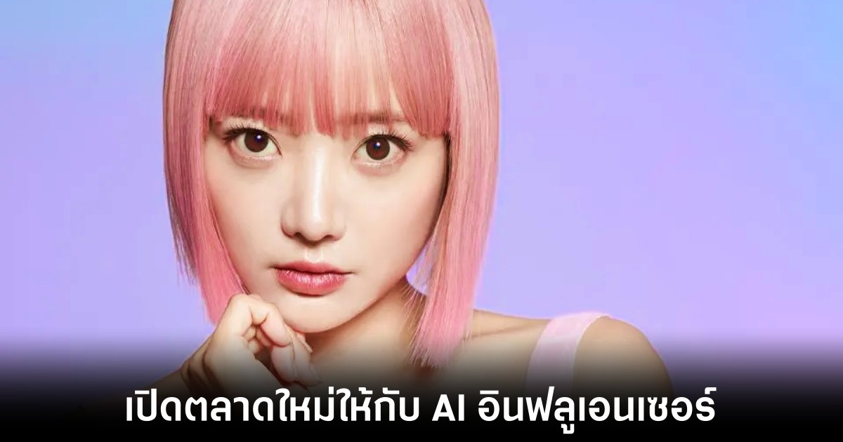 Meta เผยบัญชีผู้ใช้ AI กำลังมาแรงใน Instagram และ Facebook 1 meta-ai-influencer-floodgate