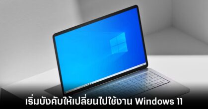 microsoft-force-windows-10-to-windows-11