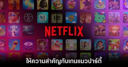 netflix-focus-coop-party-games