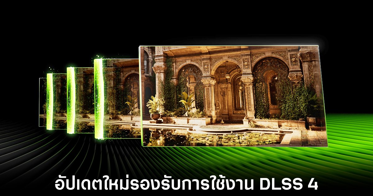 NVIDIA ปล่อยไดรเวอร์ใหม่พร้อม DLSS 4 สำหรับการ์ดจอ RTX 1 nvidia-app-dlss-4-updated