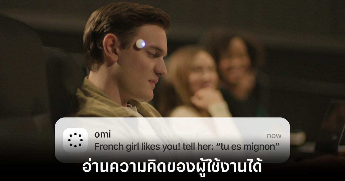 omi-advance-ai-friends