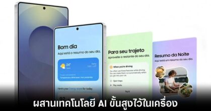 samsung-galaxy-s25-advanced-ai