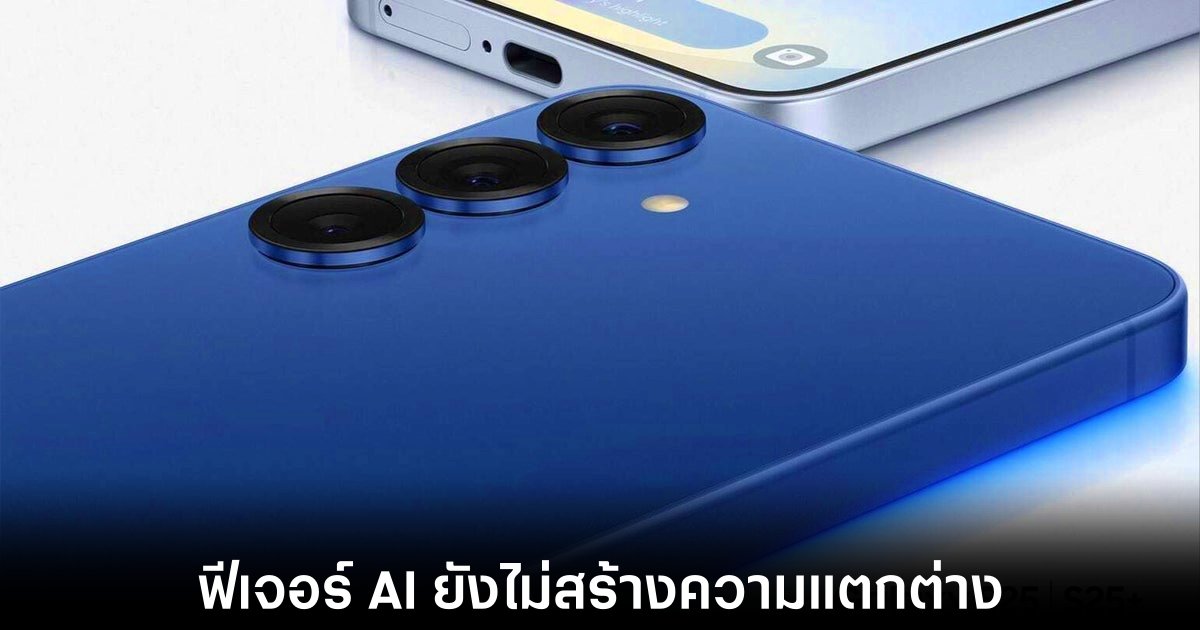 Samsung สั่งลบวิดีโอโปรโมต Galaxy S25 ที่หลุดออกมาก่อนเปิดตัว 1 samsung-take-down-galaxy-s25-promo