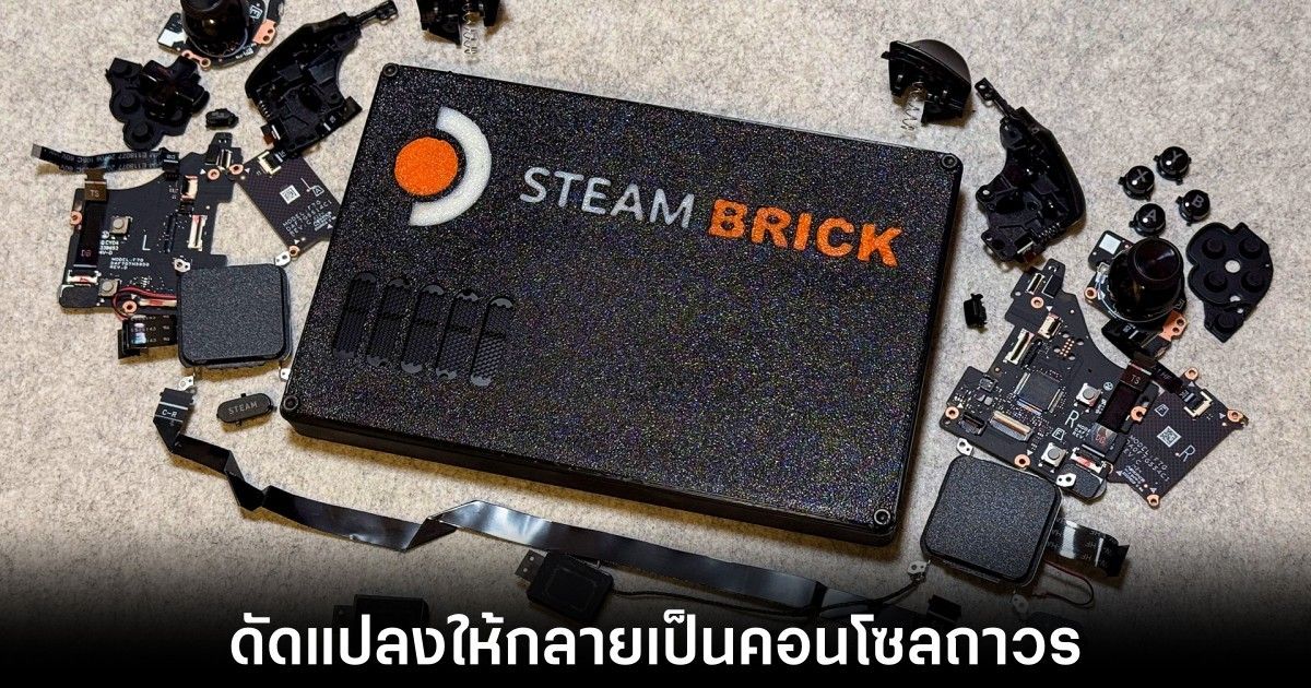 ชาว Mod ดัดแปลง Steam Deck ให้กลายเป็นคอนโซลในชื่อ Steam Brick 1 steam-brick-steam-deck-alternative