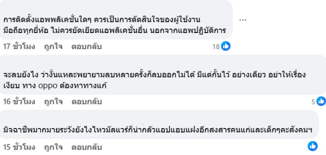 สรุปเหตุการณ์ประเด็นแอปพลิเคชันกู้เงิน Fineasy หลังติดตั้งโดยไม่ขออนุญาต 2 tcc-oppo-realme-fineasy