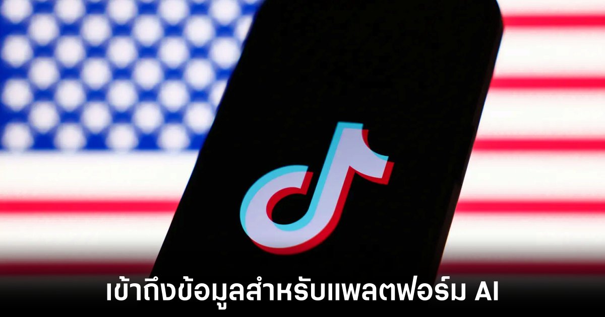 Perplexity AI ยื่นข้อเสนอควบรวมกิจการ TikTok US 1 tiktok-perplexity-ai-merge