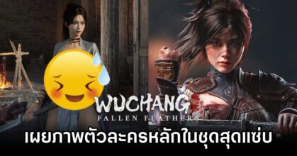 wuchang-fallen-feathers-revealed-the-main-characters-in-hottest-outfits Feature