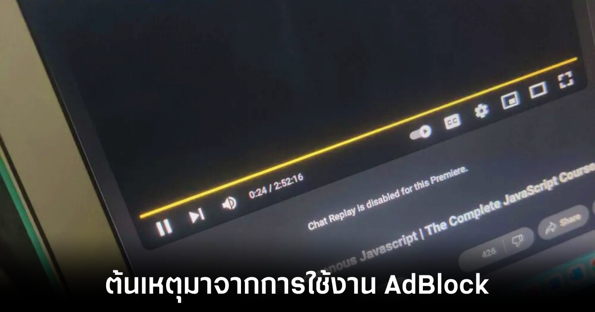 YouTube โทษ Ad Blocker ว่าเป็นปัญหาที่ทำให้ผู้ใช้บางส่วนข้ามโฆษณาไม่ได้ 1 youtube-blame-ad-block-for-ads