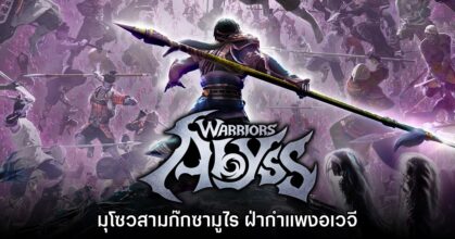 [รีวิว] WARRIORS Abyss มุโซวสามก๊กซามูไร ฝ่ากำแพงอเวจี