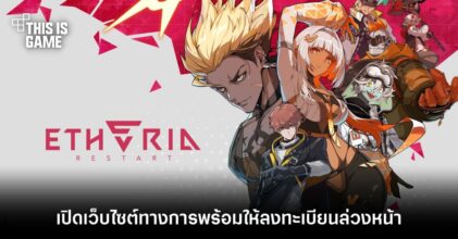 Etheria : Restart เปิดเว็บไซต์ทางการพร้อมให้ลงทะเบียนล่วงหน้า
