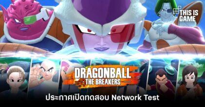 Dragon Ball: The Breakers ประกาศเปิดทดสอบ Network Test