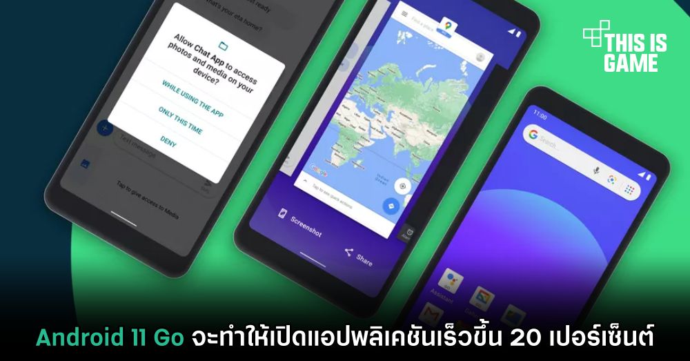Android 11 Go จะทำให้เปิดแอปพลิเคชันเร็วขึ้น 20 เปอร์เซ็นต์ 1 Android 11 Go จะทำให้เปิดแอปพลิเคชันเร็วขึ้น 20 เปอร์เซ็นต์
