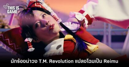 นักร้องนำวง T.M. Revolution แปลงโฉมเป็น Reimu