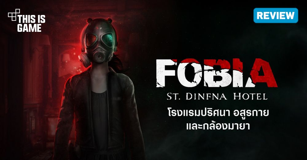 [รีวิว] FOBIA – St. Dinfna Hotel – โรงแรมปริศนา อสูรกาย และกล้องมายา