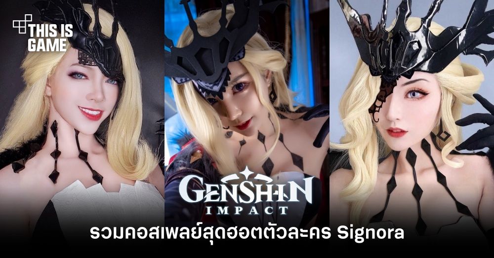 รวมคอสเพลย์สุดฮอตตัวละคร Signora จาก Genshin Impact 1 รวมคอสเพลย์สุดฮอตตัวละคร Signora จาก Genshin Impact