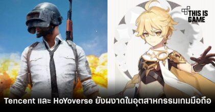 Tencent และ HoYoverse ยังคงยืนหยัดผงาดอยู่บนยอดในอุตสาหกรรมเกมมือถือ