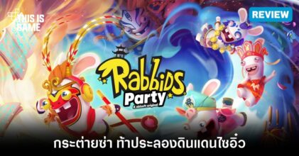 [รีวิว] Rabbids: Party of Legends กระต่ายซ่า ท้าประลองดินแดนไซอิ๋ว