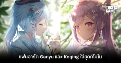 แฟนอาร์ต Ganyu และ Keqing ใส่ชุดกิโมโน