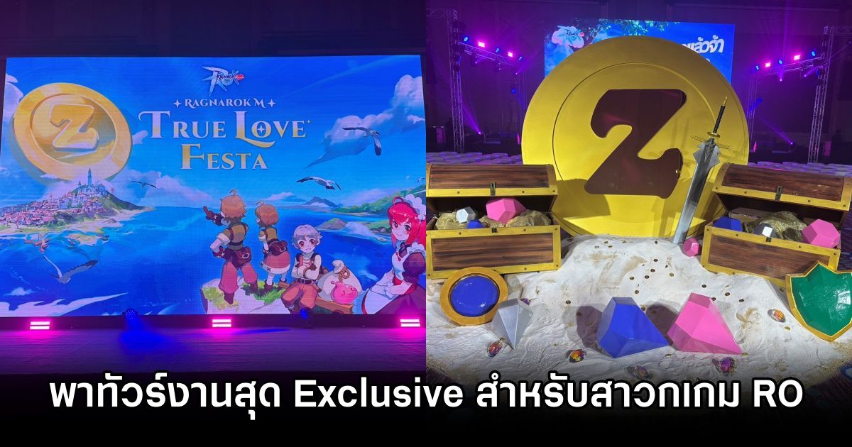 พาทัวร์ Ragnarok M: True Love Festa งานสุด Exclusive สำหรับสาวก Ragnarok M 1 Ragnarok M True Love Festa Scoop