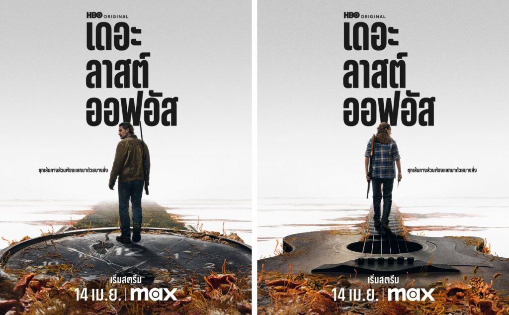 The Last of Us ซีซันสองประกาศเข้าฉายในไทย 14 เมษายนนี้ 2 The Last of Us ซีซันสองประกาศเข้าฉายในไทย 14 เมษายนนี้