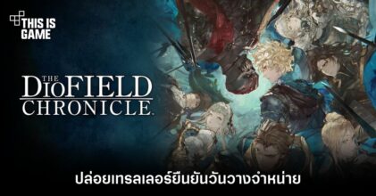 The DioField Chronicle ปล่อยเทรลเลอร์ยืนยันวันวางจำหน่าย