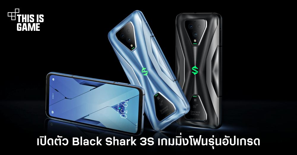 เปิดตัว Black Shark 3S เกมมิ่งโฟนรุ่นอัปเกรดจาก Xiaomi