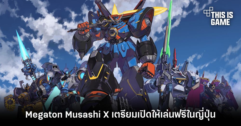 Megaton Musashi X เตรียมเปิดให้เล่นฟรีในญี่ปุ่น บน PS4 และ Switch