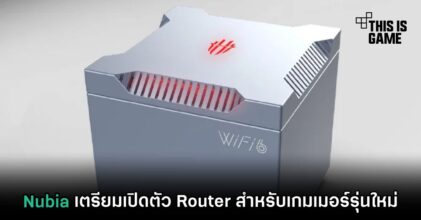 Nubia เตรียมเปิดตัว Router สำหรับเกมเมอร์รุ่นใหม่