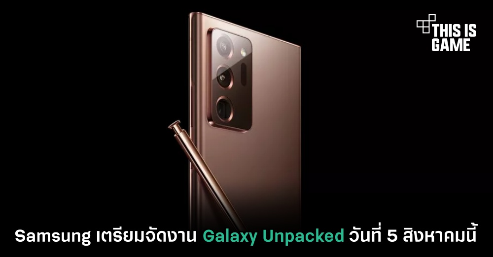 Samsung เตรียมจัดงาน Galaxy Unpacked วันที่ 5 สิงหาคมนี้