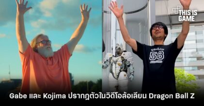Gabe Newell และ Kojima ปรากฎตัวในวิดีโอล้อเลียน Dragon Ball Z