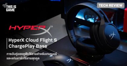 [รีวิว] HyperX Cloud Flight S และ ChargePlay Base