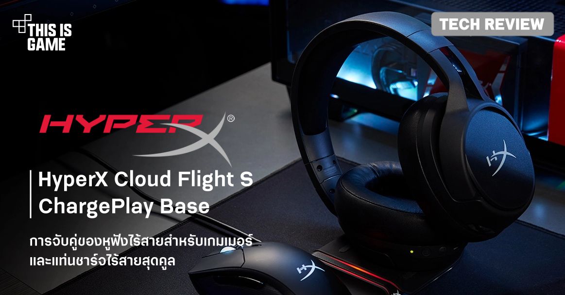 [รีวิว] HyperX Cloud Flight S และ ChargePlay Base